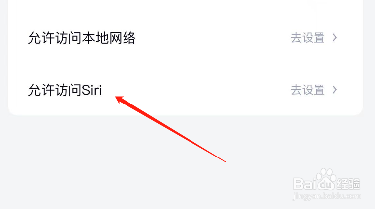 如何允许米读小说APP访问Siri