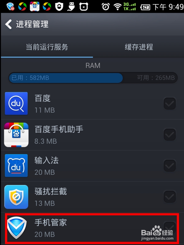 Android系统免费手机杀毒软件？