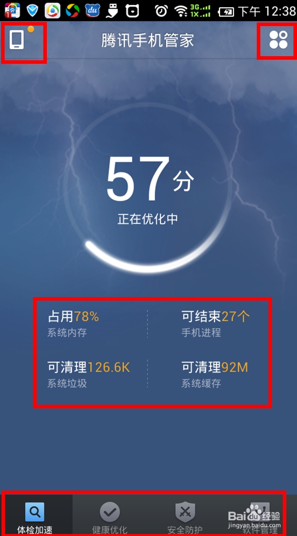 安卓手机杀毒软件