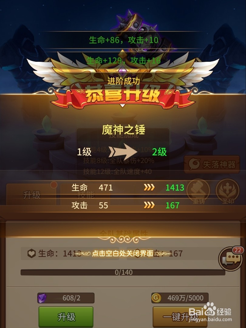 放置勇者怎么升级神器