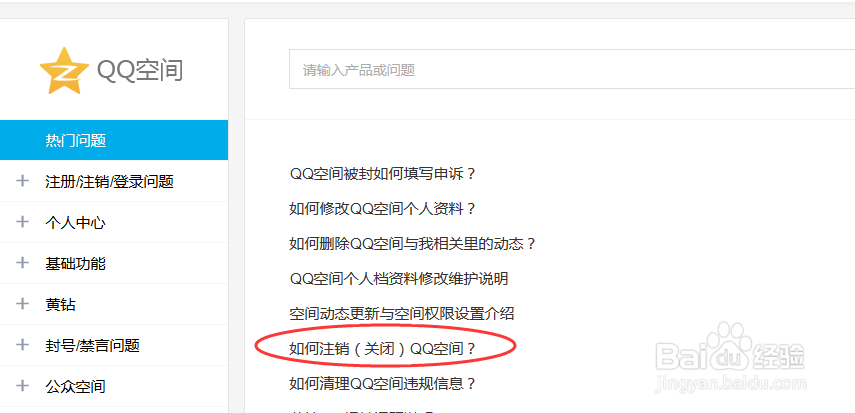 QQ空间怎么注销\关闭 QQ空间如何开通