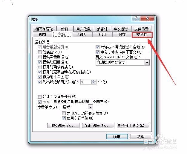 如何将word文件设置成加密文件