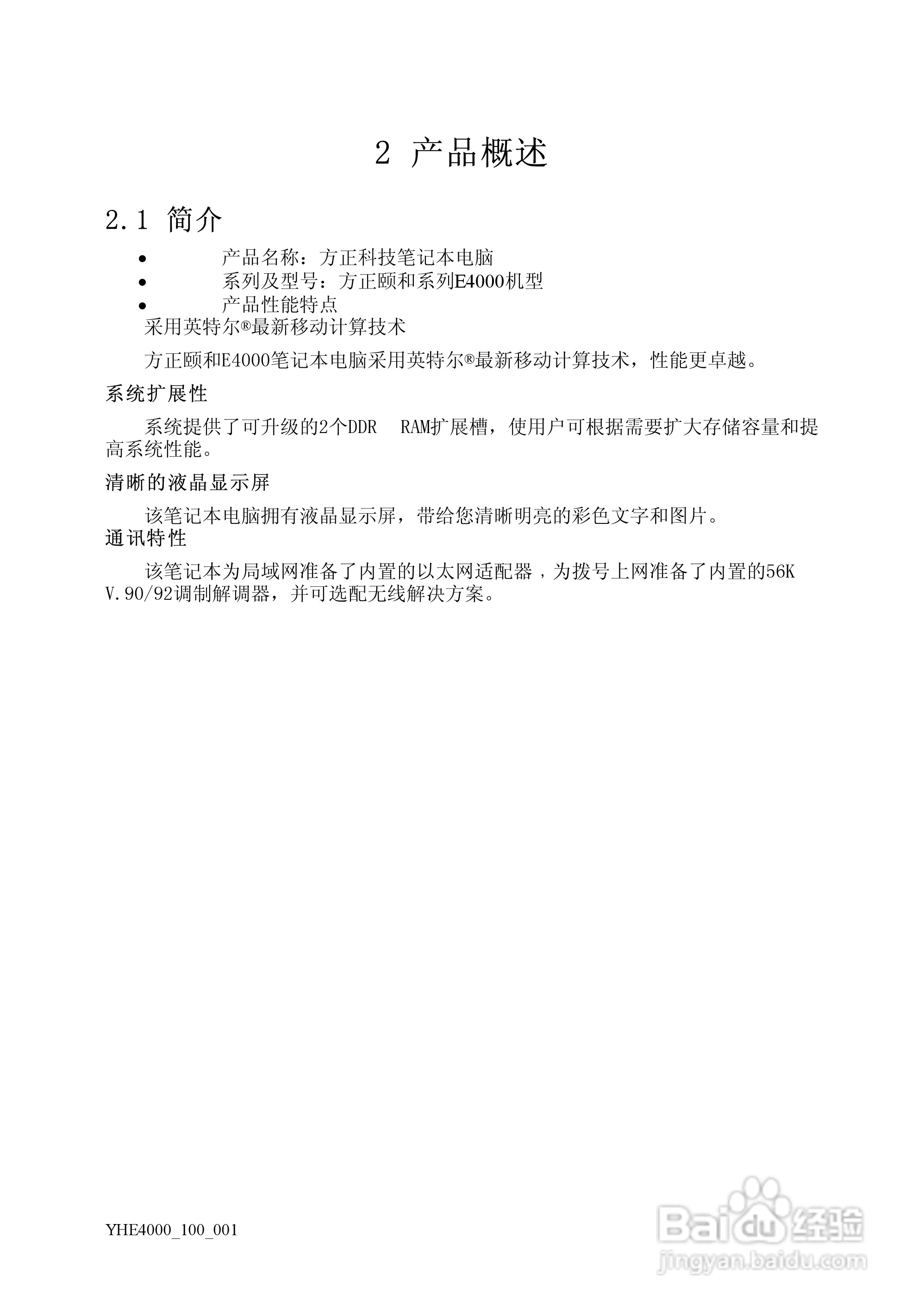 Founder方正颐和E4000笔记本电脑使用说明书:[2]