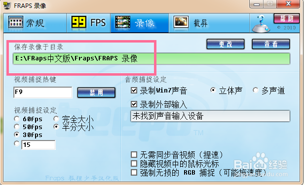 FRAPS的怎样录制游戏视频
