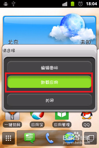 腾讯应用宝怎么删除 腾讯应用宝怎么卸载