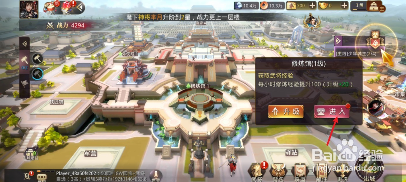 战国梦怎么解锁修炼馆