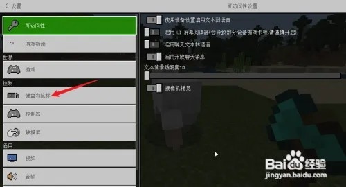 我的世界怎么把鼠标调出来