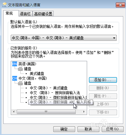 win7如何添加和删除输入法
