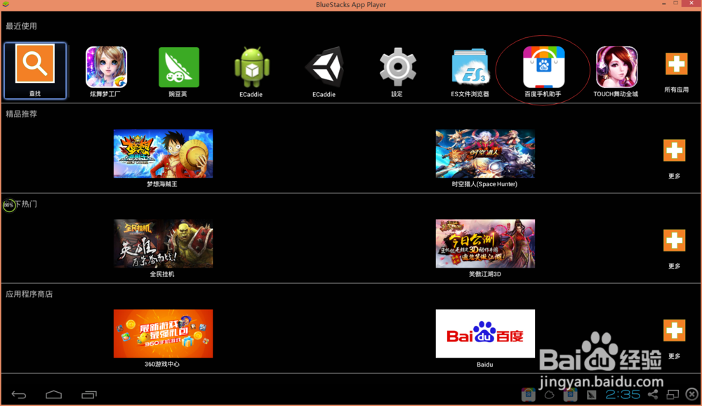 如何在电脑上运行安卓玩安卓游戏