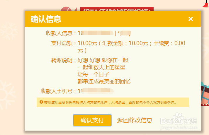 新年手机发红包攻略 春节怎么给好友手机发红包