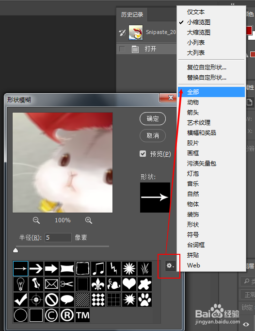 PS中滤镜模糊“形状模糊”怎么用？