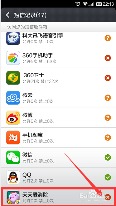 小米手机怎么对应用的权限管理进行设置？