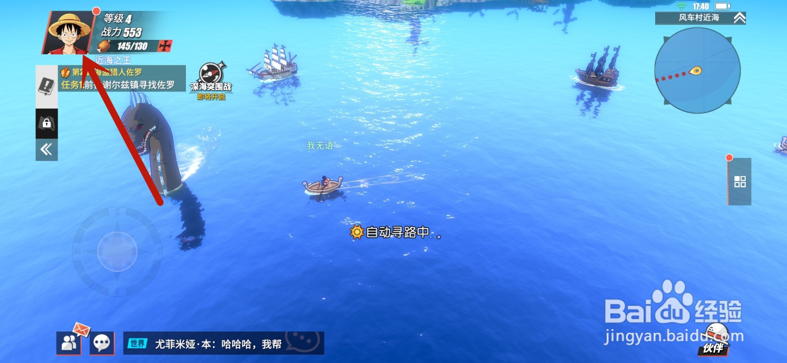 航海王热血航线怎么更换称号