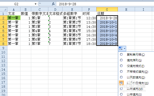 EXCEL中如何用好自动填充选项