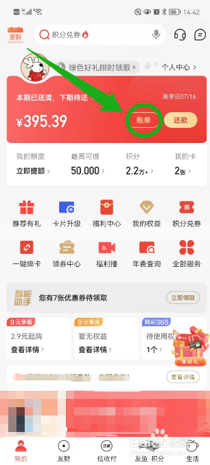 中信信用卡如何使用“动卡空间”APP修改账单日