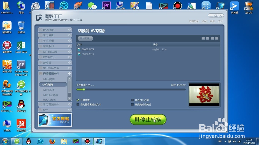怎样用魔影工厂进行视频的转换