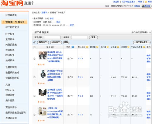 淘宝直通车怎么用