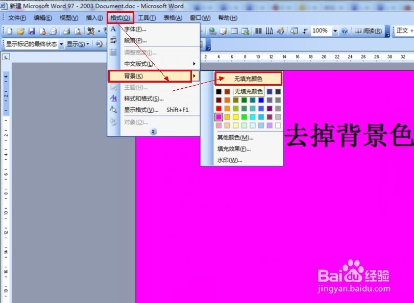 wps/word怎么去掉背景颜色