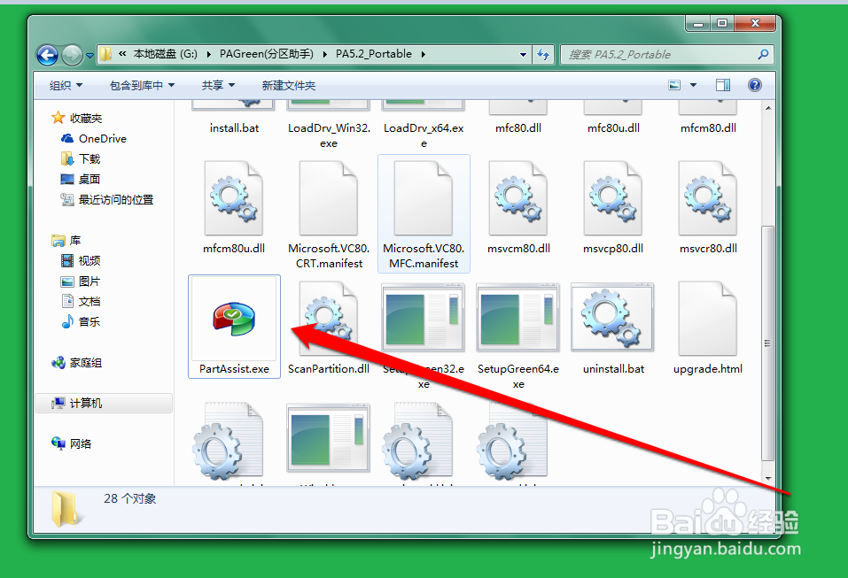 windows7下如何调整分区大小,如何无损增大C盘