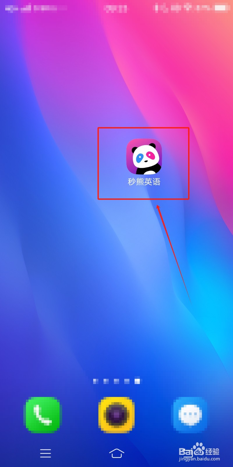 秒熊英语在哪里查看职场社交