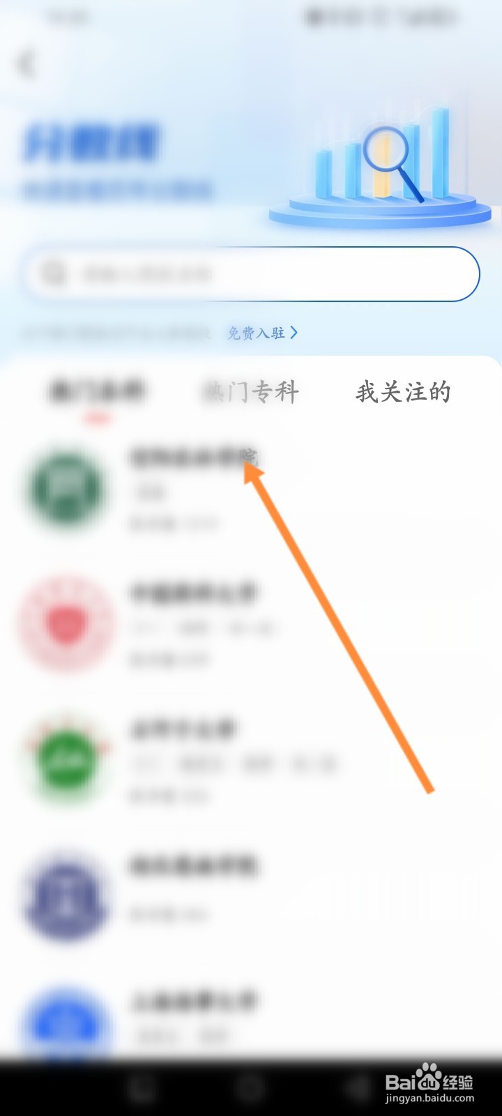 优志愿软件怎么查看学校的录取分数线