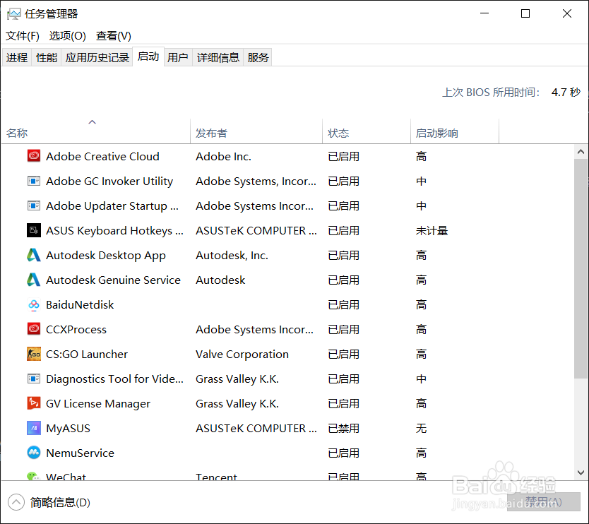 电脑开机速度巨慢如何调整?