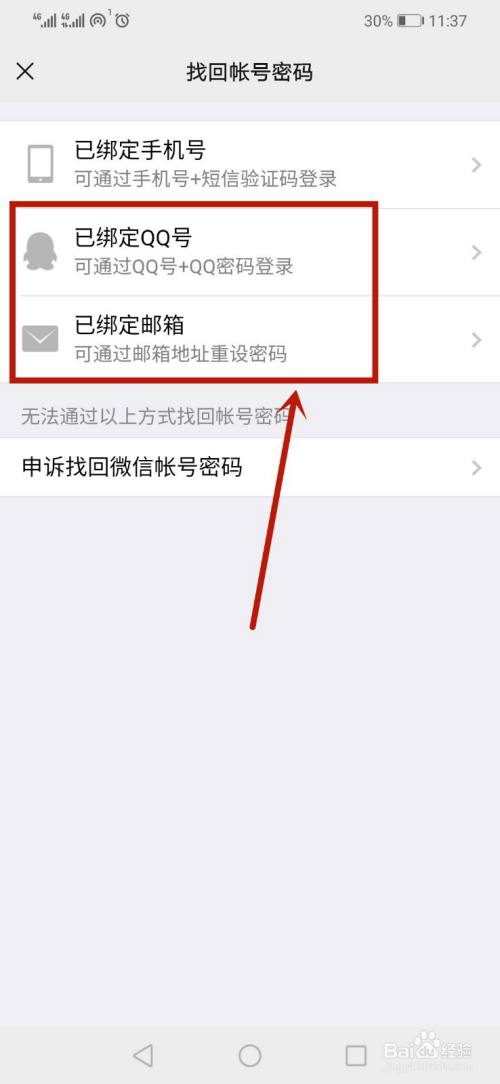 可以使用qq或者是郵箱進行微信的找回.