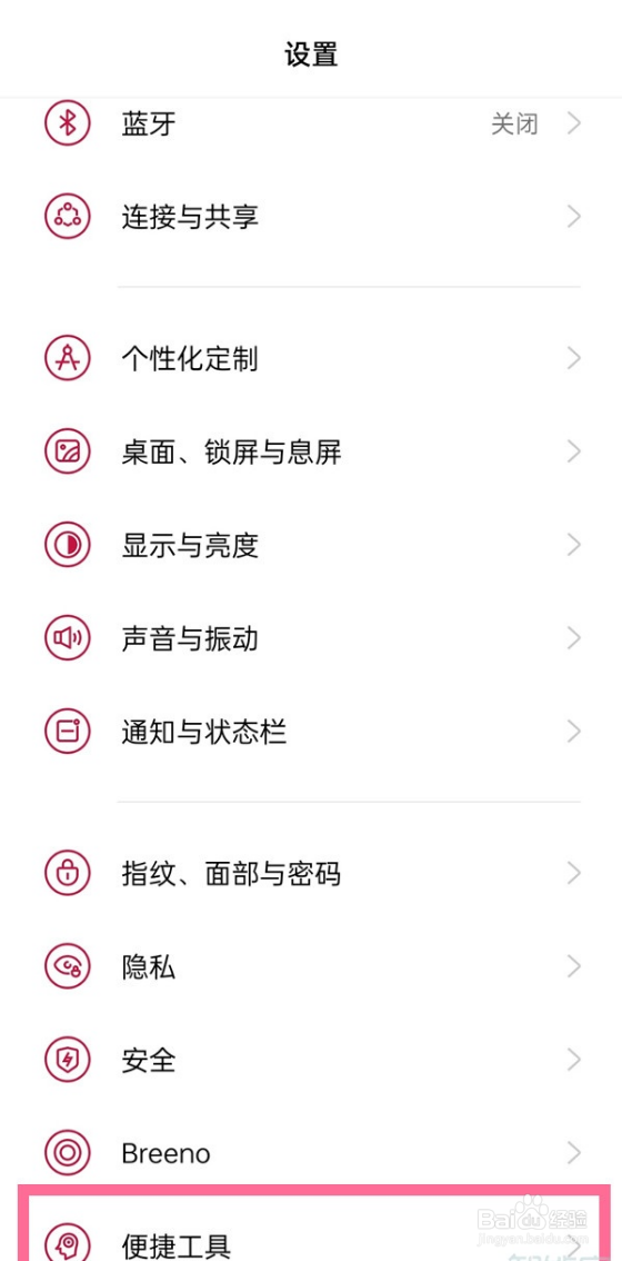 一加9打开悬浮球功能的方法