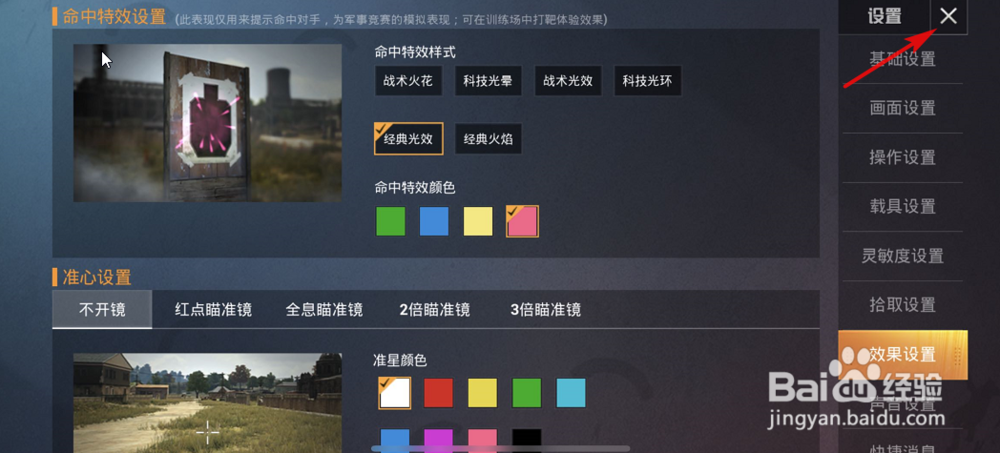 绝地求生吃鸡如何修改血液颜色