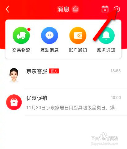 京东该如何关闭声音提醒