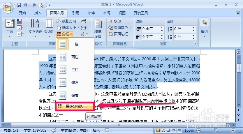 word2007怎么分栏