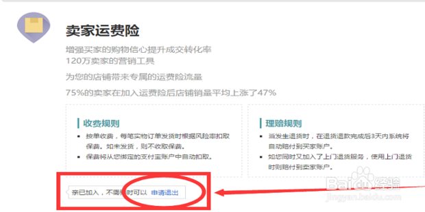 如何取消卖家运费险