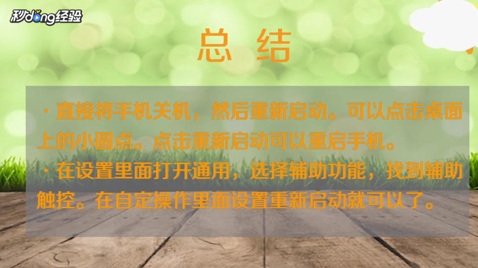 苹果手机如何重启手机