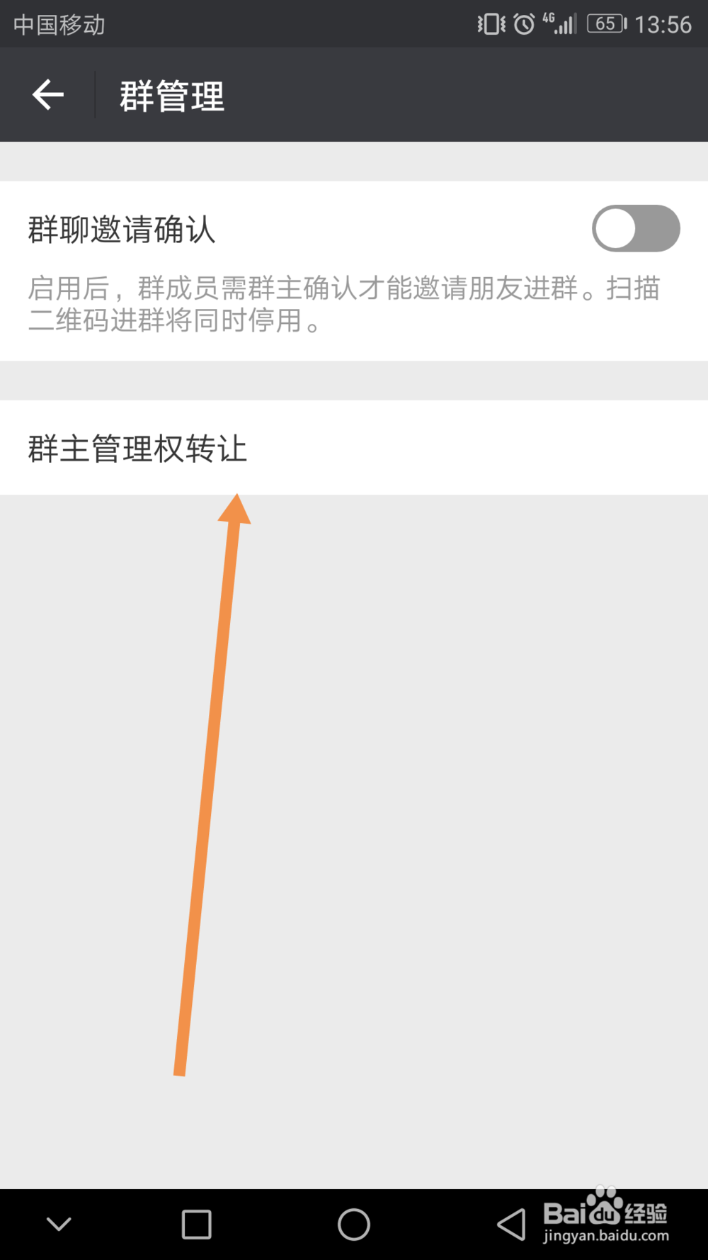 微信群怎么设置邀请验证