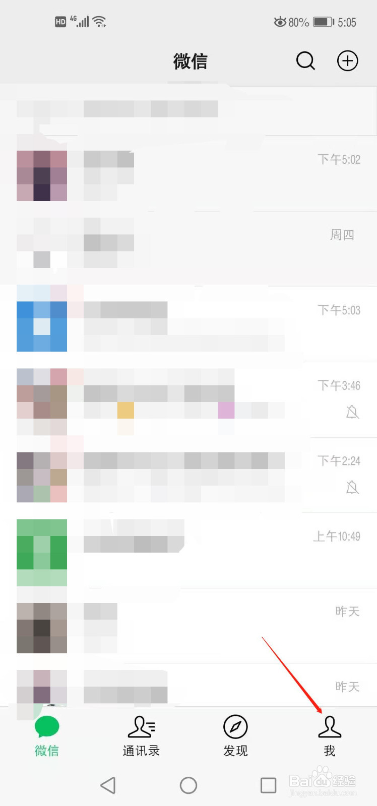 微信如何设置字体大小