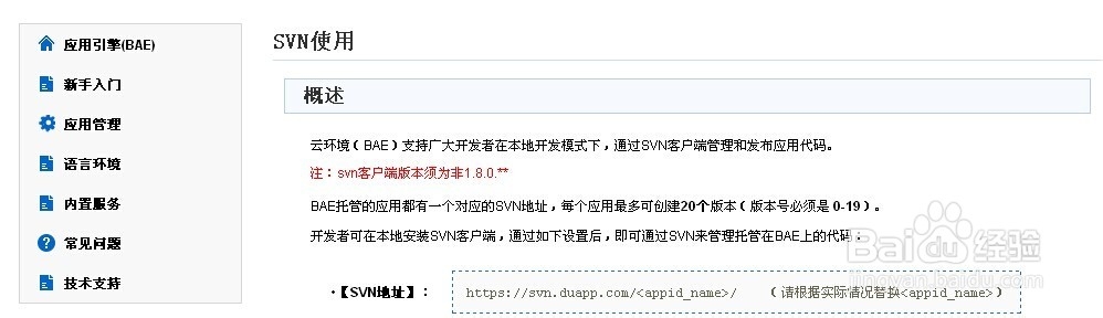 如何用SVN向百度开发者平台上传和下载文件