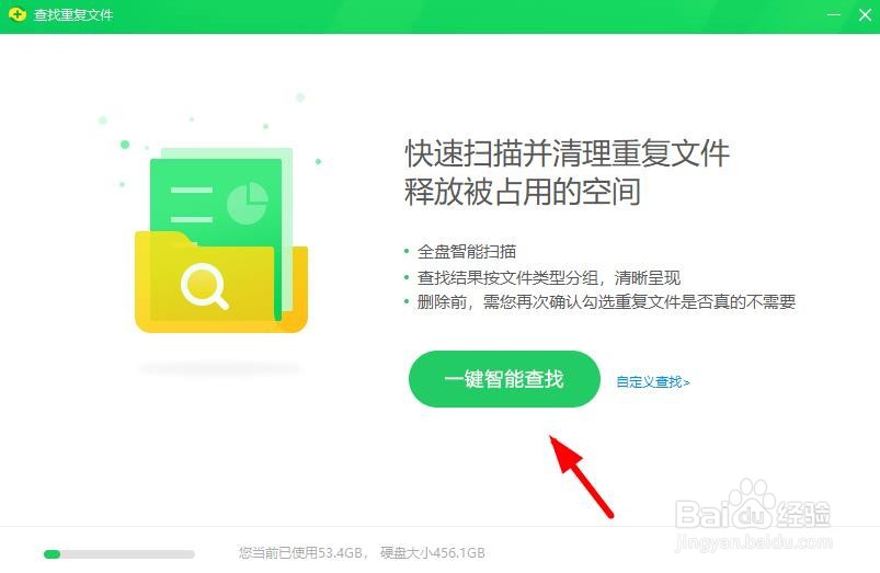 怎样使用360查找电脑上的重复文件