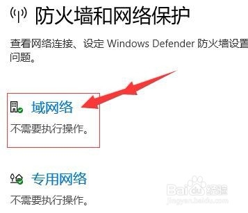 怎样开启或关闭win10安全中心
