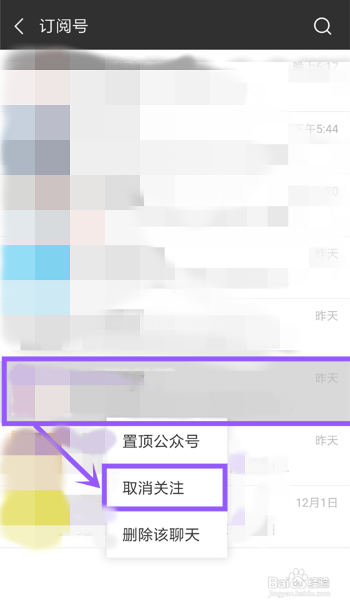 微信公众号取消关注