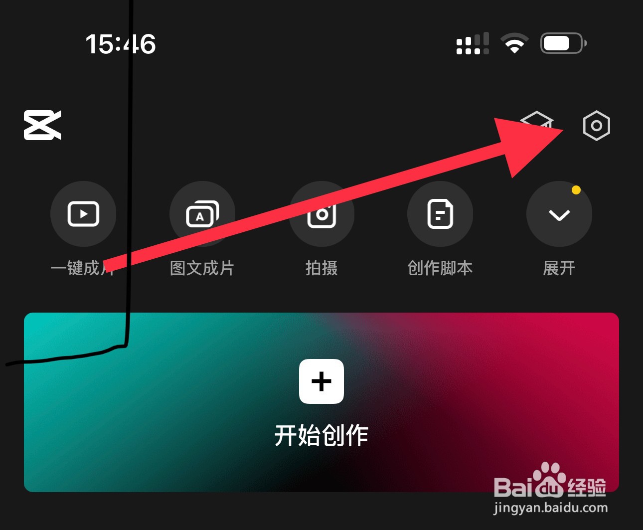 剪映怎样清理剪映云缓存？