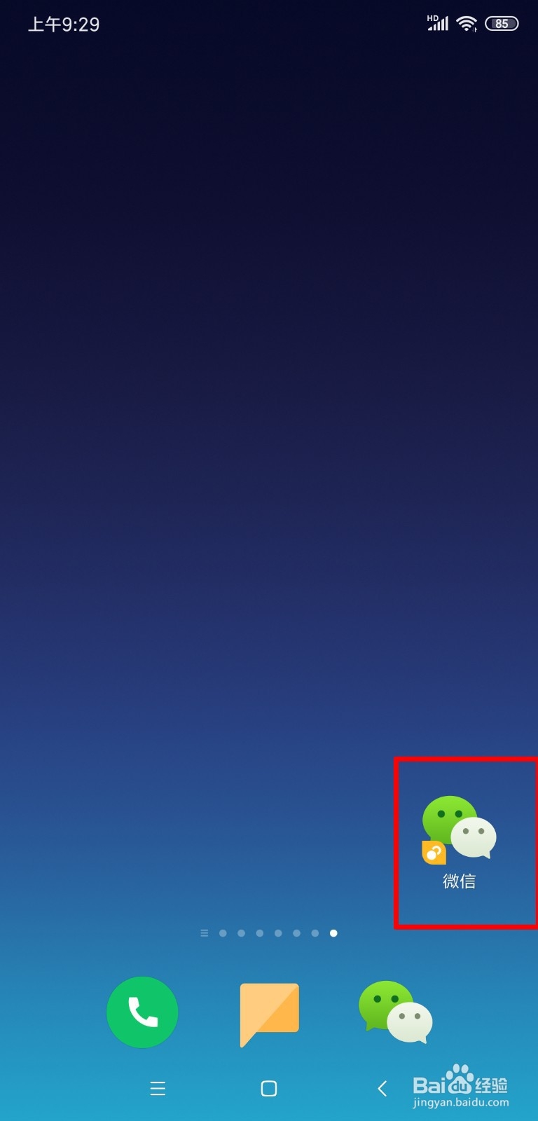 手机如何同时登陆两个微信号？