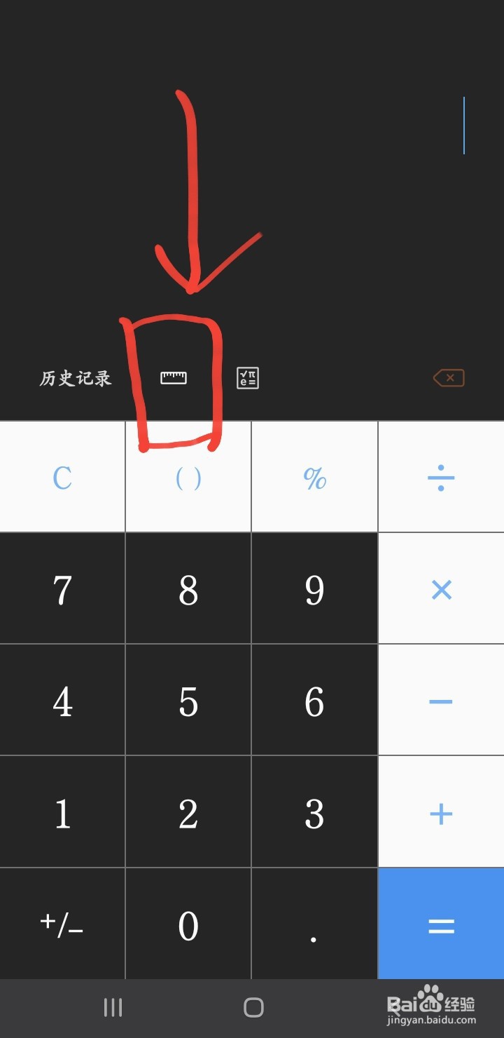 手机的计算器能进行单位转换,你造吗