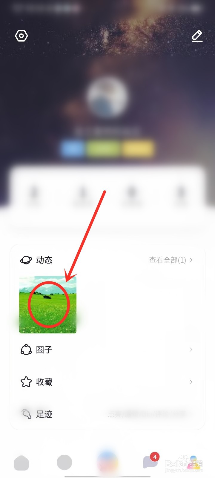 一点app发布的动态怎么设置仅自己可见