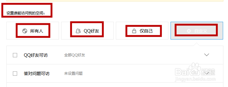怎么把QQ空间锁起来不让人看
