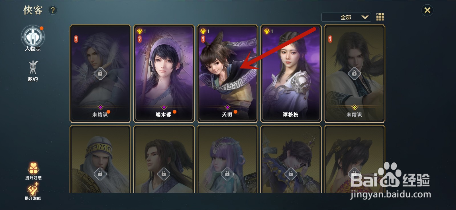 秦时明月世界怎么增加侠客好感