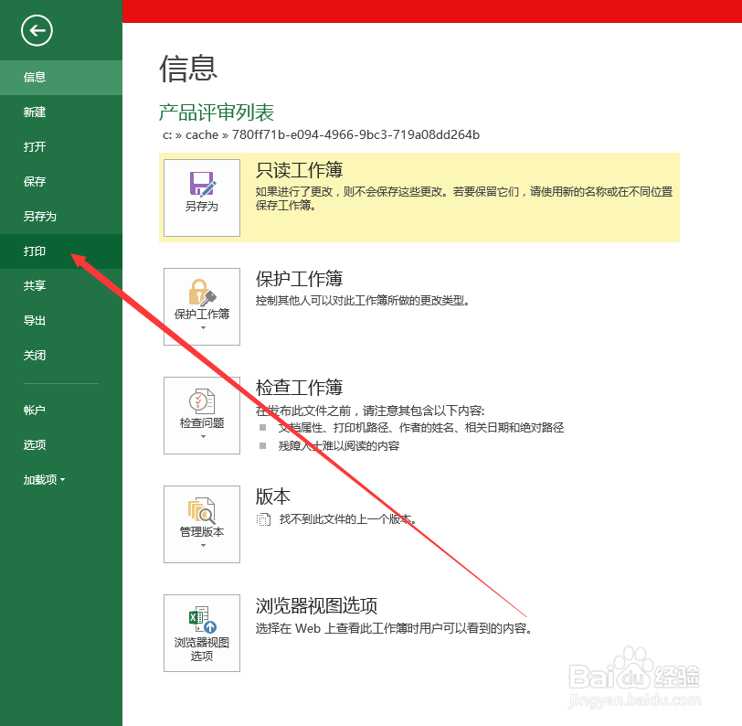 如何设置excel打印在纸中间位置