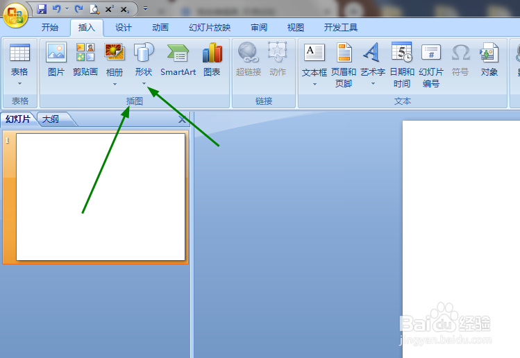 PPT中是怎样插入七边形形状的呢?