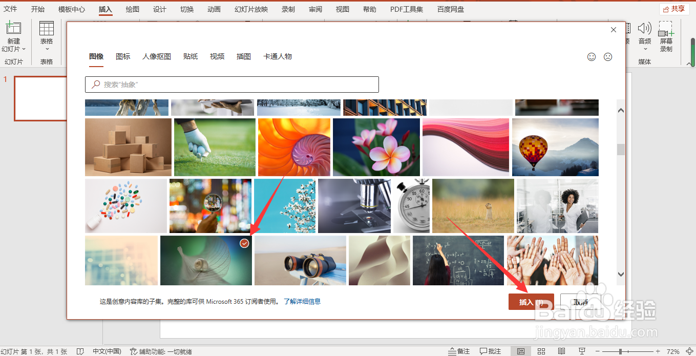 PPT如何添加图像集
