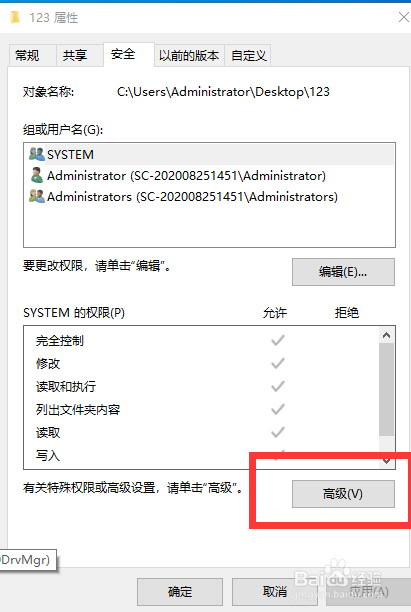 win10文件拒绝访问的解决