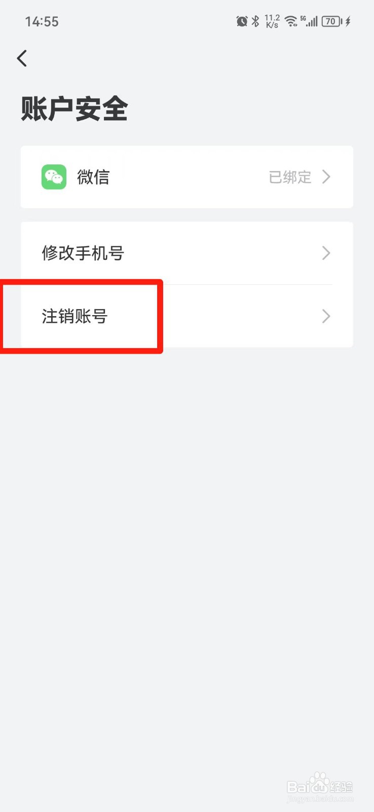 艺龙旅行怎么注销账号
